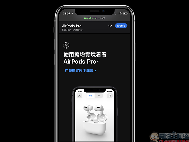 Apple AirPods Pro 主動式降噪真無線耳機 無預警發表！將於日後在台上市，售價 7,990 元 - 電腦王阿達