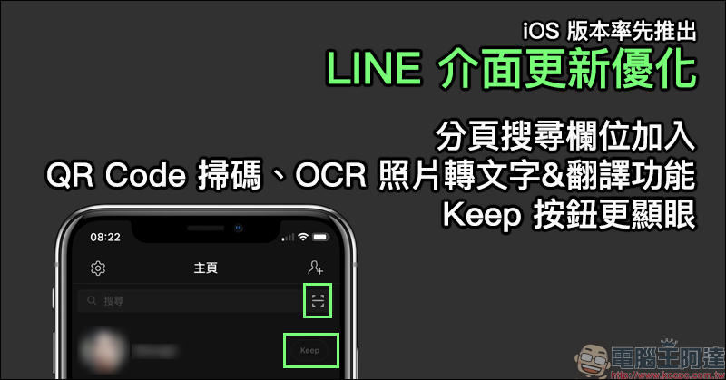 LINE 介面更新優化