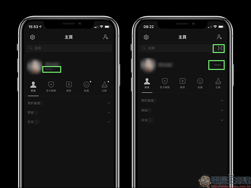 LINE 介面更新優化 ：分頁搜尋欄位加入 QR Code 掃碼、OCR 照片轉文字&翻譯功能、Keep 按鈕更顯眼、全新分享介面全面開放 - 電腦王阿達