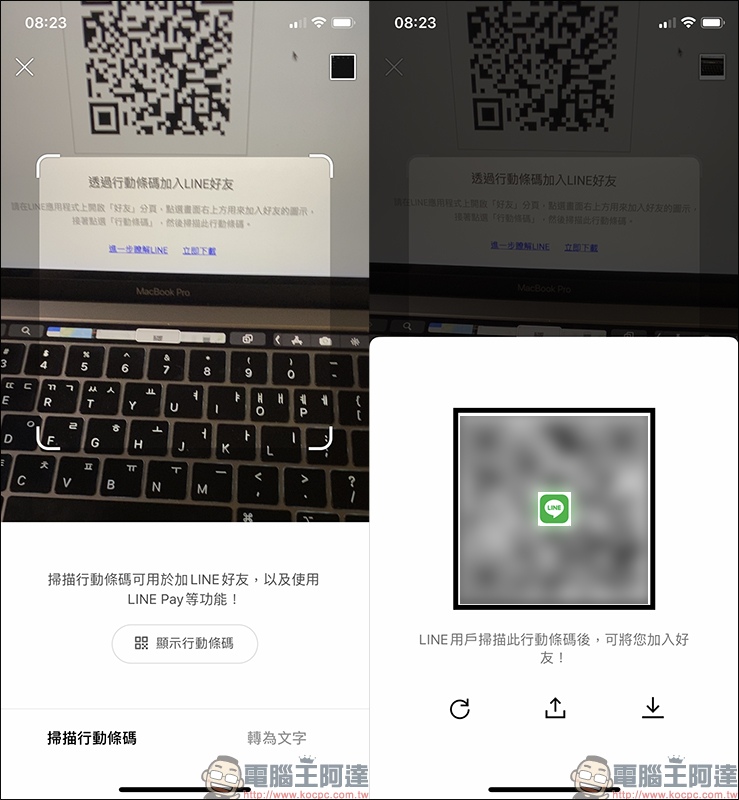 LINE 介面更新優化 ：分頁搜尋欄位加入 QR Code 掃碼、OCR 照片轉文字&翻譯功能、Keep 按鈕更顯眼、全新分享介面全面開放 - 電腦王阿達