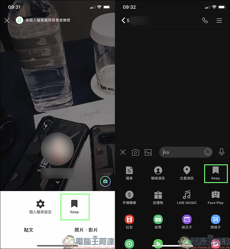 LINE 介面更新優化 ：分頁搜尋欄位加入 QR Code 掃碼、OCR 照片轉文字&翻譯功能、Keep 按鈕更顯眼、全新分享介面全面開放 - 電腦王阿達