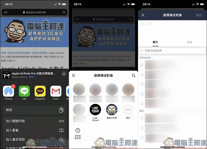 LINE 介面更新優化 ：分頁搜尋欄位加入 QR Code 掃碼、OCR 照片轉文字&翻譯功能、Keep 按鈕更顯眼、全新分享介面全面開放 - 電腦王阿達