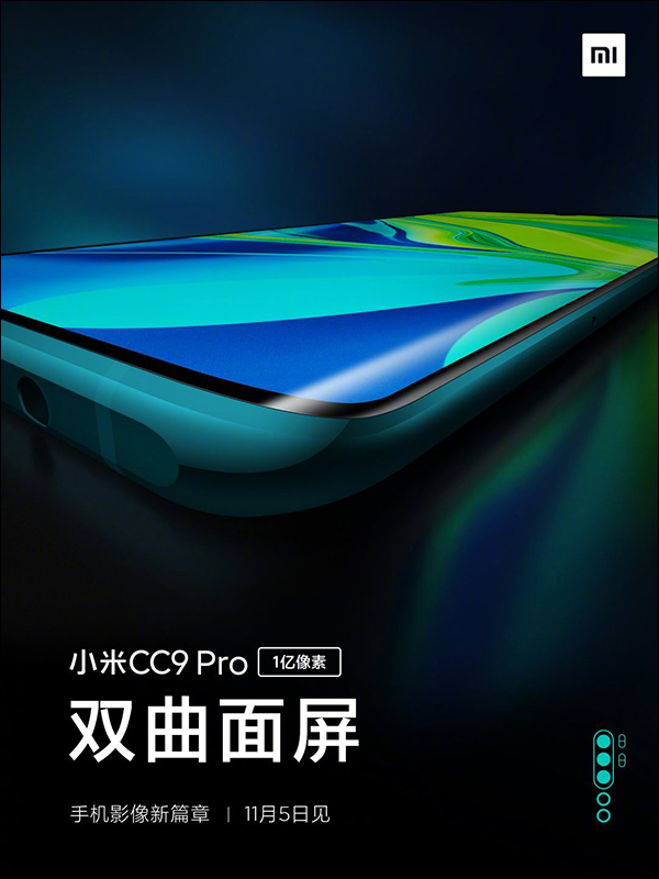 小米CC9 Pro 1億像素新機官方搶先曝外觀、相機規格，10 倍混合變焦、50 倍數位變焦，將於 11 月 5 日正式發表 - 電腦王阿達