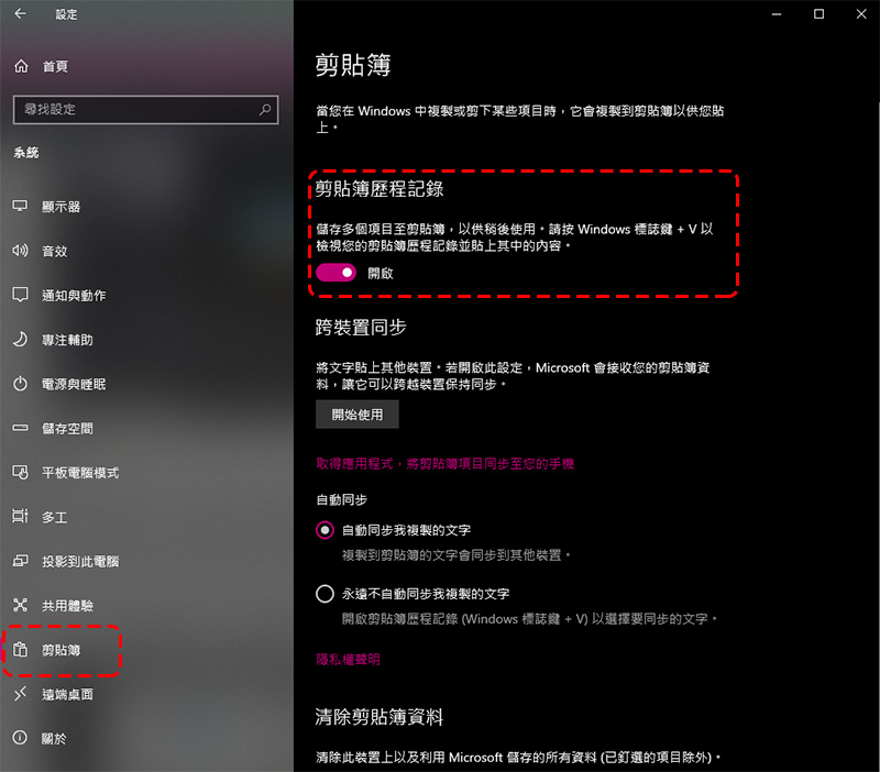 你所不知道的 Windows 10 小訣竅：跨裝置同步剪貼簿、多重剪貼簿、自動垃圾清理 - 電腦王阿達