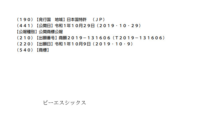 PS4 累計銷售突破 1 億 280 萬台 還將 PS6 到 PS10 的商標註冊完成 - 電腦王阿達