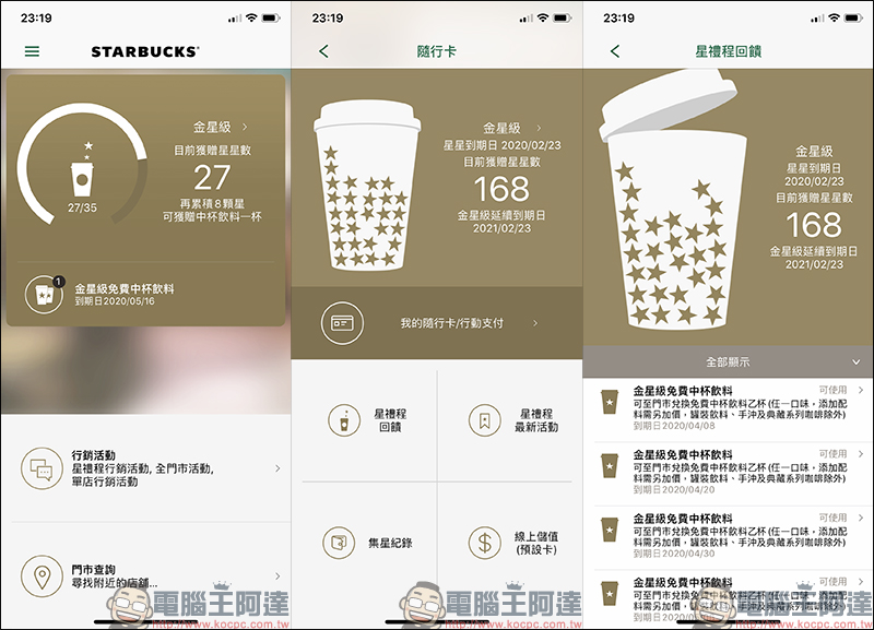 星巴克 宣布「金星會員實體金卡」將於 2020 年取消發放，全面改發行電子金卡 - 電腦王阿達