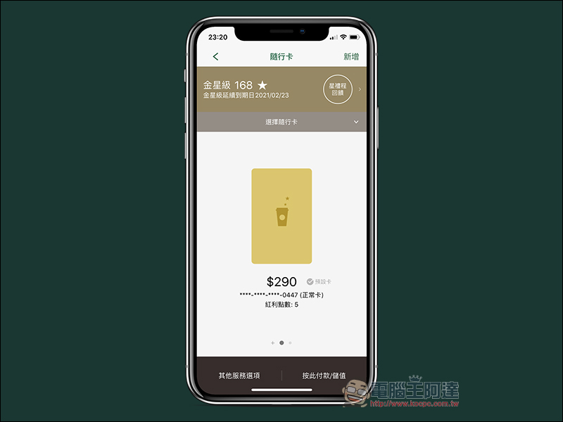 星巴克 宣布「金星會員實體金卡」將於 2020 年取消發放，全面改發行電子金卡 - 電腦王阿達