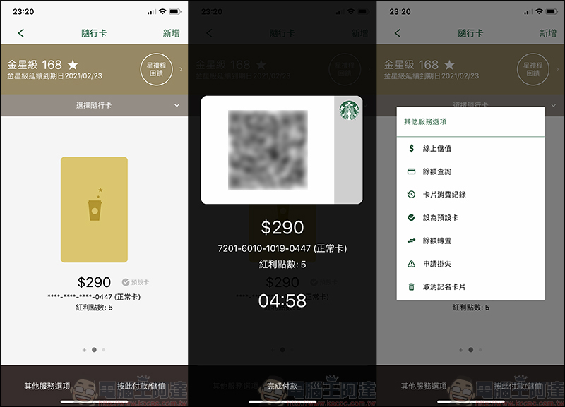 星巴克 宣布「金星會員實體金卡」將於 2020 年取消發放，全面改發行電子金卡 - 電腦王阿達