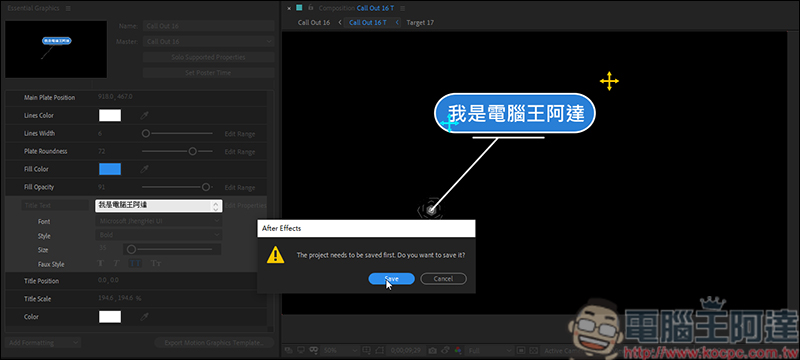 如何作出動態圖形效果？ Adobe Premiere 動態圖形修改教學 - 電腦王阿達