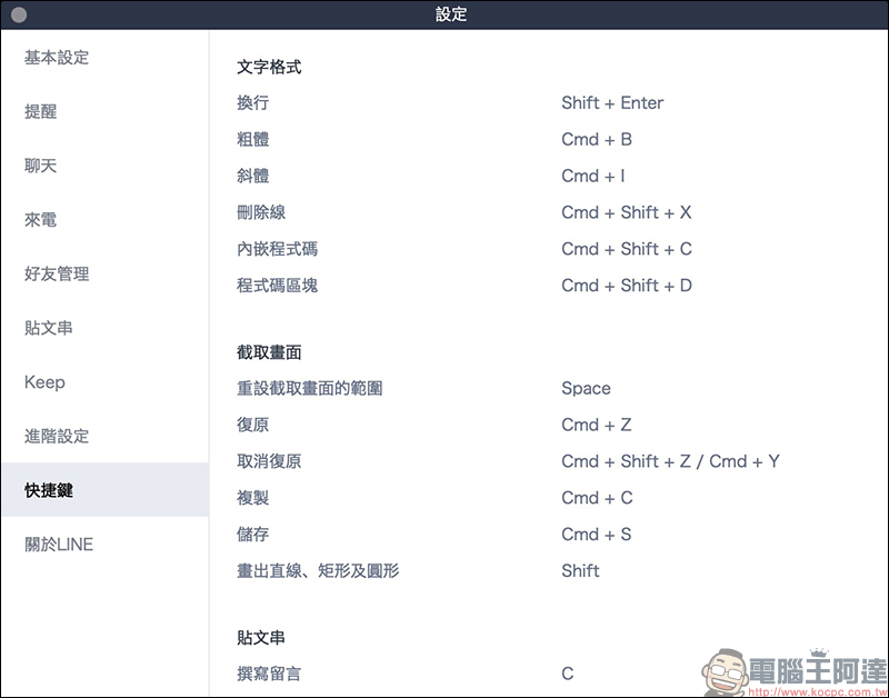 LINE電腦版 5.20.0更新 ：新增文字效果選單與便利的手機掃碼捷徑！ - 電腦王阿達