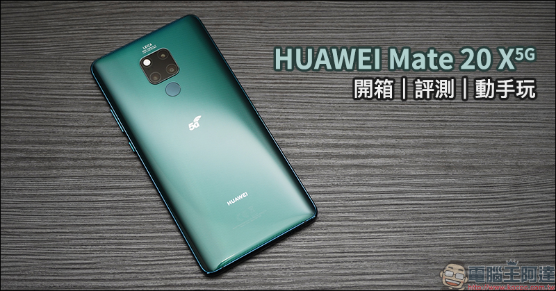 華為 HUAWEI Mate20 X5G