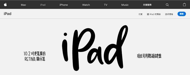 Apple台灣官網開放最新 10.2 吋 iPad  預購 將於11月8日陸續送達