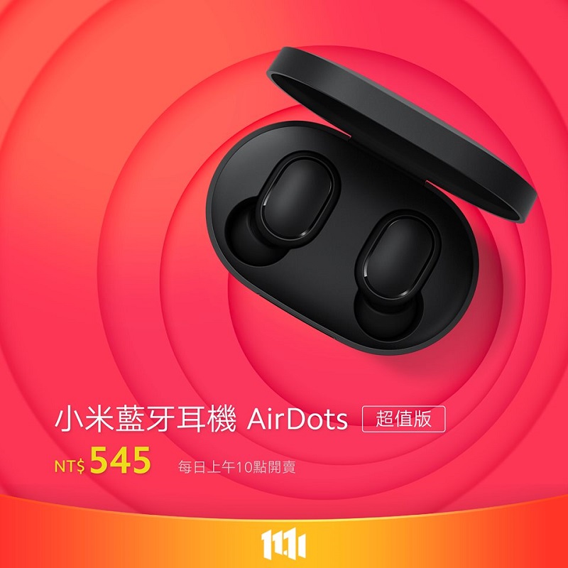 米家電動打氣機、小米藍牙耳機 AirDots 超值版 購物節補貨銷售 - 電腦王阿達