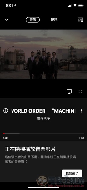 YouTube Music 正式在台上線 ：給你影、音間的無縫體驗（試玩給你看） - 電腦王阿達