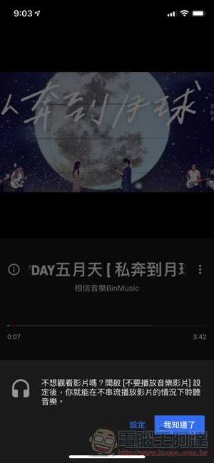 YouTube Music 正式在台上線 ：給你影、音間的無縫體驗（試玩給你看） - 電腦王阿達