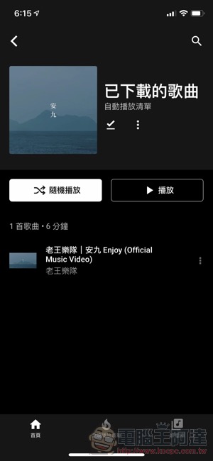 YouTube Music 正式在台上線 ：給你影、音間的無縫體驗（試玩給你看） - 電腦王阿達