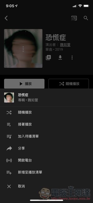 YouTube Music 正式在台上線 ：給你影、音間的無縫體驗（試玩給你看） - 電腦王阿達