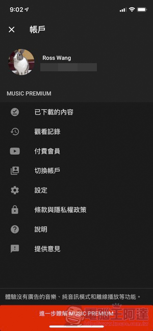 YouTube Music 正式在台上線 ：給你影、音間的無縫體驗（試玩給你看） - 電腦王阿達