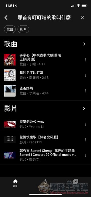 YouTube Music 正式在台上線 ：給你影、音間的無縫體驗（試玩給你看） - 電腦王阿達