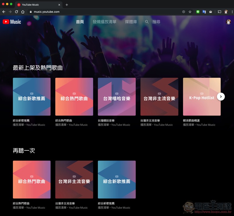 鐵粉是你？ YouTube Music 將可「預存」即將推出的新專輯 - 電腦王阿達