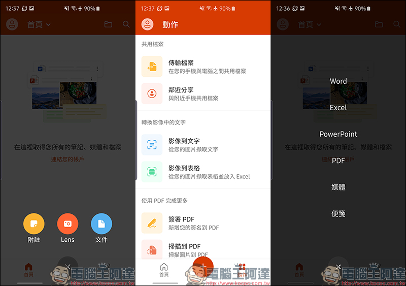 [ 微軟 Ignite 2019 大會 ] 微軟推出全新行動版 Office App ，整合 Word、Excel 與 PowerPoint 操作更流暢！ - 電腦王阿達