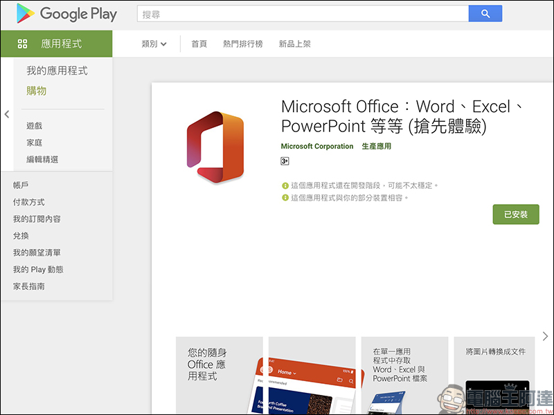 [ 微軟 Ignite 2019 大會 ] 微軟推出全新行動版 Office App ，整合 Word、Excel 與 PowerPoint 操作更流暢！ - 電腦王阿達