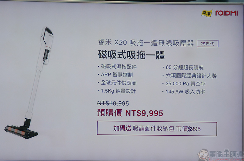 睿米 X20 吸拖一體手持無線吸塵器開箱、動手玩 ，旗艦級規格的高 CP 之作 - 電腦王阿達