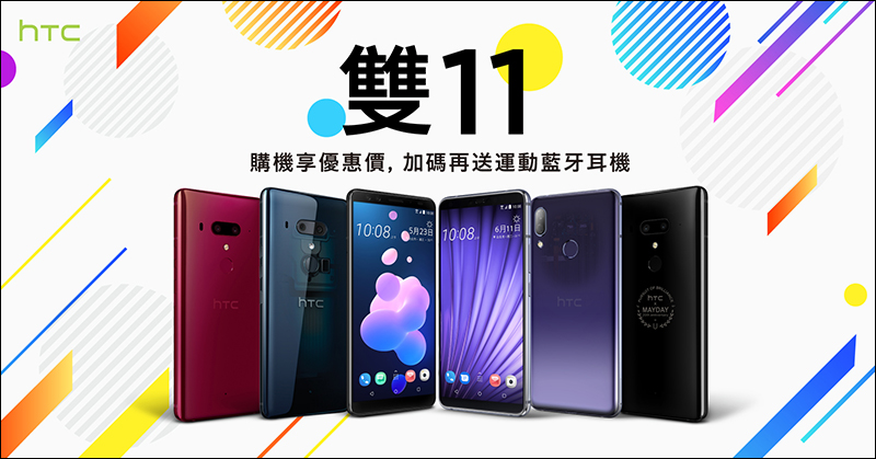 HTC 雙11狂歡購物慶