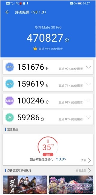 HUAWEI Mate 30 Pro 效能測試- 04