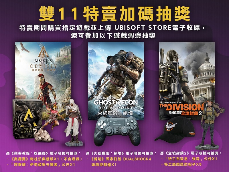 Ubisoft 11月10日－11日推出快閃特賣 《全境封鎖2》等遊戲1.9 折起 - 電腦王阿達