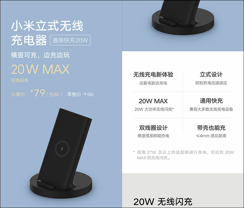 小米立式無線充電器 20W 推出：橫豎都可無線充電，只要約 343 元 - 電腦王阿達