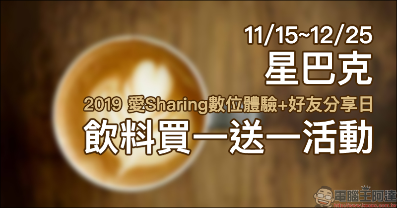 星巴克 2019 愛Sharing