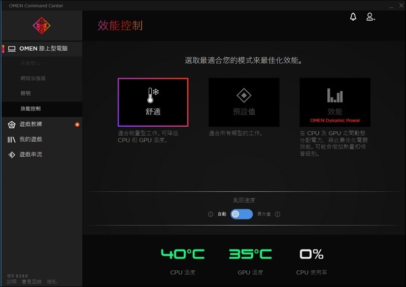 電競筆電 HP OMEN 15 開箱 - 60