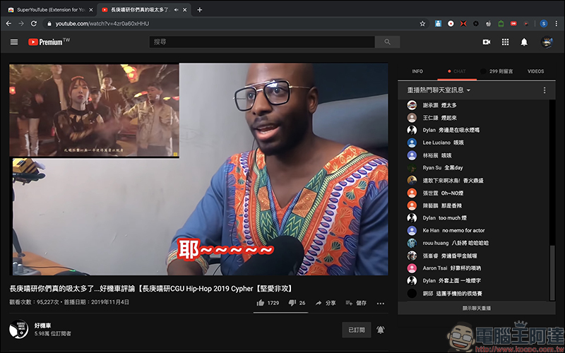 SuperYouTube Chrome 擴充外掛 ：觀看影片同時瀏覽資訊欄、影片留言 - 電腦王阿達