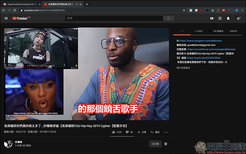 SuperYouTube Chrome 擴充外掛 ：觀看影片同時瀏覽資訊欄、影片留言 - 電腦王阿達