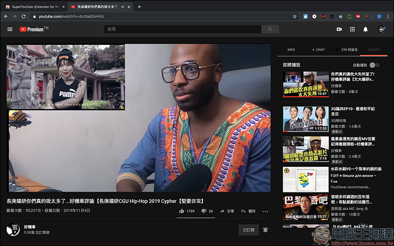 SuperYouTube Chrome 擴充外掛 ：觀看影片同時瀏覽資訊欄、影片留言 - 電腦王阿達