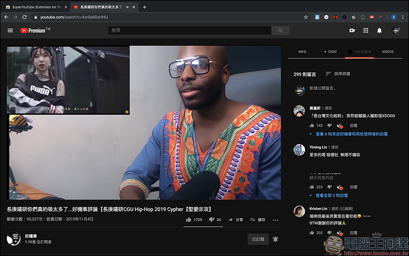 SuperYouTube Chrome 擴充外掛 ：觀看影片同時瀏覽資訊欄、影片留言 - 電腦王阿達