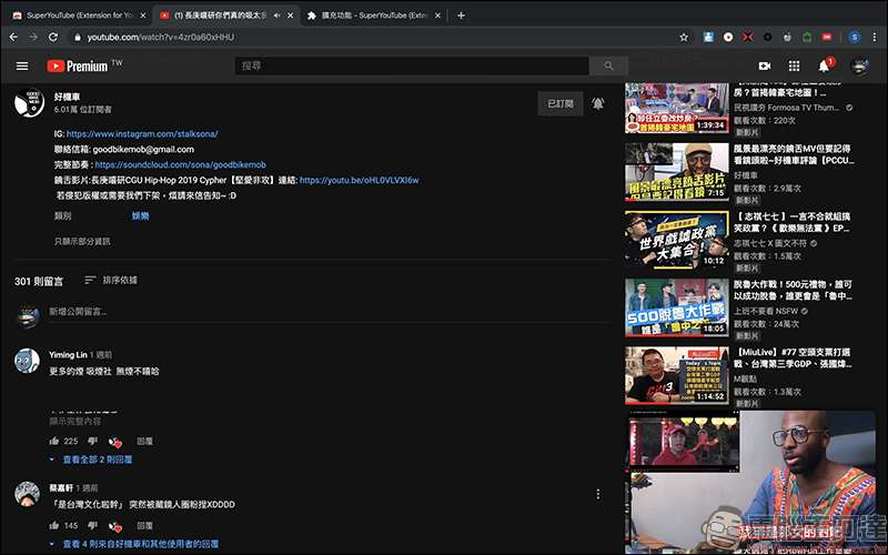 SuperYouTube Chrome 擴充外掛 ：觀看影片同時瀏覽資訊欄、影片留言 - 電腦王阿達