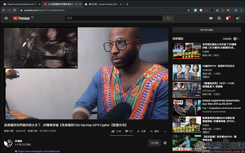 SuperYouTube Chrome 擴充外掛 ：觀看影片同時瀏覽資訊欄、影片留言 - 電腦王阿達