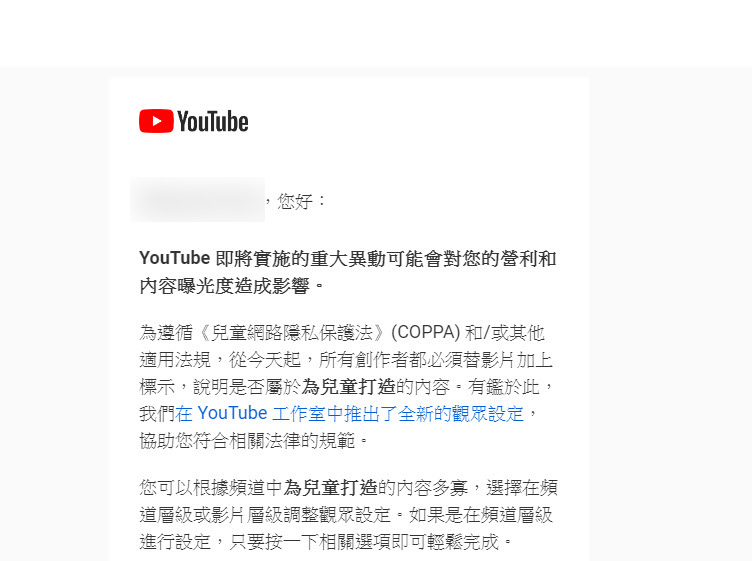 Youtube將於12月10日發布新版條款 即日起影片內容須標註是否為兒童打造 - 電腦王阿達