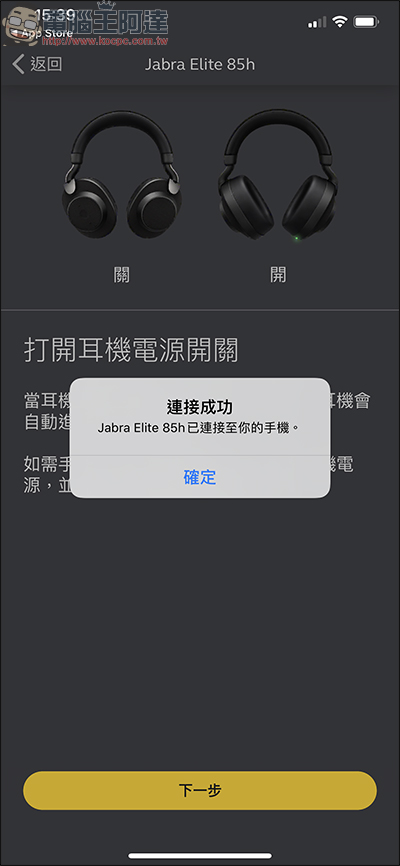 Jabra Elite 85H 頭戴式智能降噪藍牙耳機 開箱、評測，AI智能+超強續航給你滿滿的私人領域 - 電腦王阿達