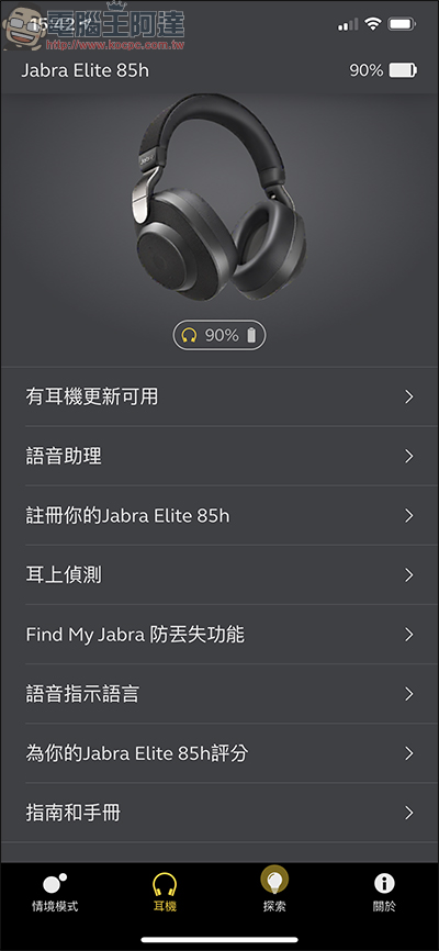 Jabra Elite 85H 頭戴式智能降噪藍牙耳機 開箱、評測，AI智能+超強續航給你滿滿的私人領域 - 電腦王阿達