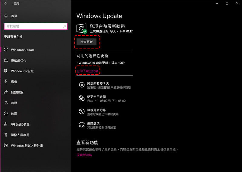 你的 Windows 10 還是 1803 版嗎？支援已經終止，該升級囉！ - 電腦王阿達