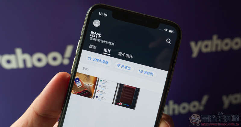 貼心又實用，你所不知道的 Yahoo奇摩電子信箱 App 大改版更新細節 - 電腦王阿達