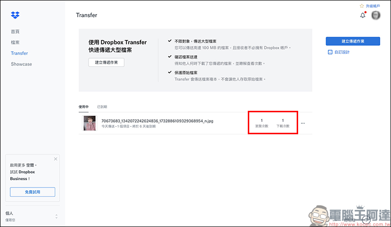 Dropbox Transfer 檔案傳送服務正式上線：免費用戶可傳最大 100MB 、付費可達 100GB - 電腦王阿達