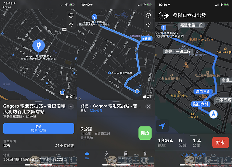 Apple 地圖開始與 Gogoro Network 換電站資訊串接 ，換電導航要來了？ - 電腦王阿達