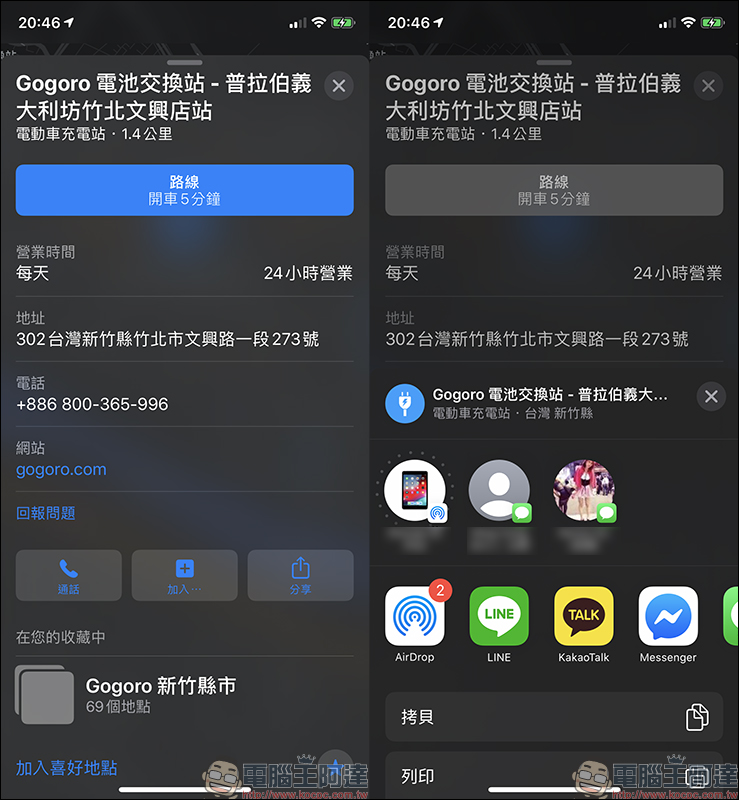 GO!Map 用 Apple 地圖就能查 Gogoro 電池交換站（免下載 App） - 電腦王阿達