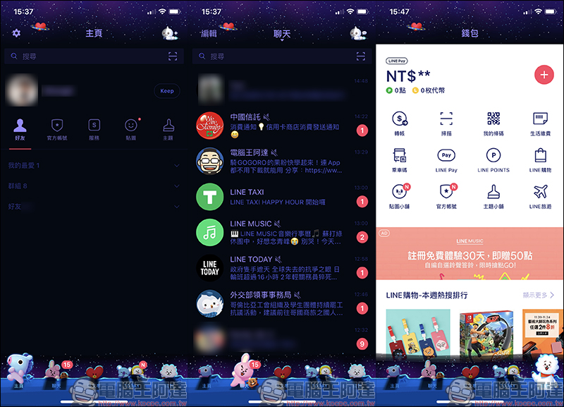 LINE 限時免費主題試用 「宇宙明星 BT21 新星誕生」，化身宇宙級可愛主題！ - 電腦王阿達