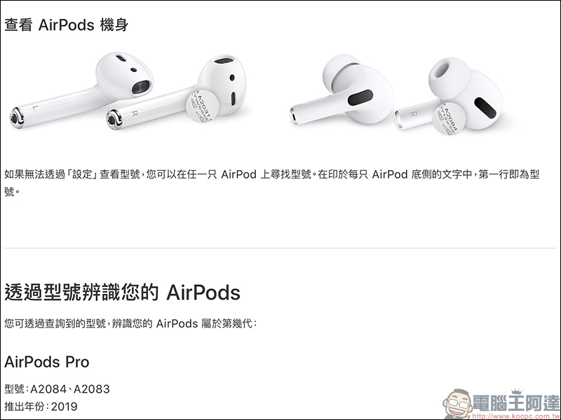 Apple AirPods Pro 、無線充電盒全面通過 NCC 認證，有望於近期在台開賣 - 電腦王阿達