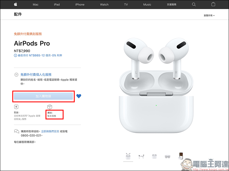 Apple AirPods Pro 、無線充電盒全面通過 NCC 認證，有望於近期在台開賣 - 電腦王阿達